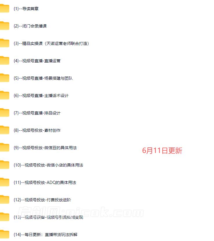 老吴-视频号直播起号线上课2026年6月 老吴-视频号直播起号线上课2026年6月