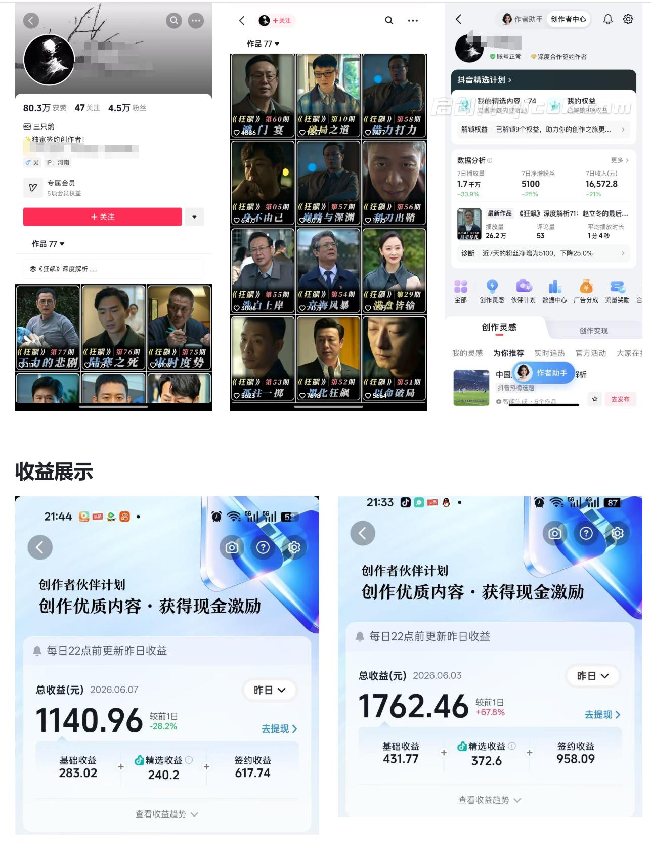 影视剪辑教学,抖音某大V博主6月最新教学内容,可做独家精选分成计划等 影视剪辑教学,抖音某大V博主6月最新教学内容,可做独家精选分成计划等