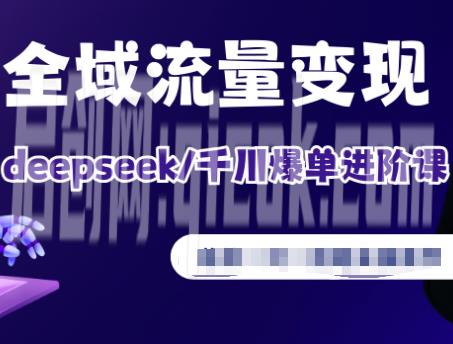 萌神个人IP短视频带货（进阶版）2026年(价值4980元)