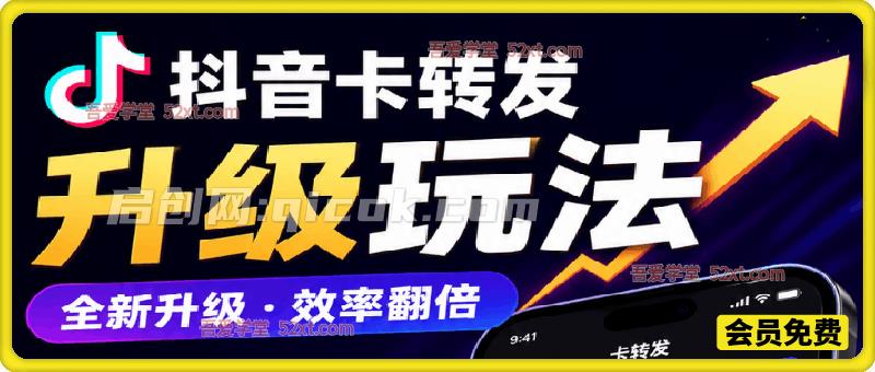 6月抖音卡转发搬运升级玩法，支持安卓苹果，起号带货视频，一分钟一个视频