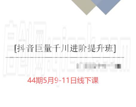 千川扫地僧2026全域投放进阶杭州线下课(5月9-11号线下课)(价值5980元)