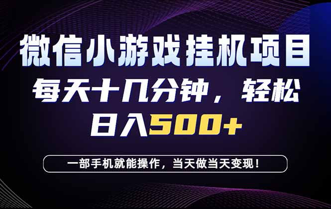 26年副业首推：一部手机，轻松日入500+，隔天变现，长期可做！