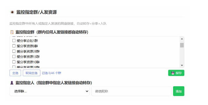 微信全自动聊天机器人,智能回复,支持自定义从某网站搜索资源自动发送,功能超给力,解放人工回复压力