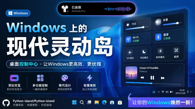 Windows也能拥有桌面灵动岛！现代化的系统控制中心，让你的电脑多个黑刘海，PyIsland