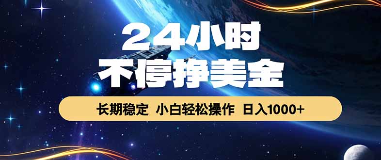 EA黄金量化，24小时不间断挣美金，绿色稳定，日入1000+