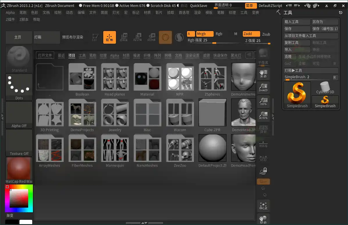 ZBrush 3D数字雕刻软件2026.2.1 绿色版 ZBrush 3D数字雕刻软件2026.2.1 绿色版