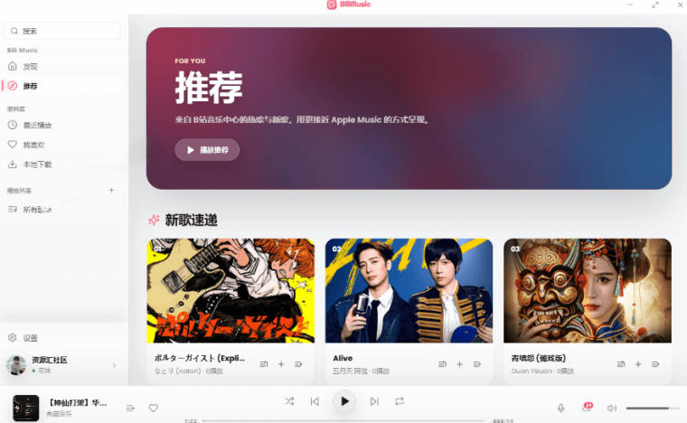 B站秒变音乐播放器!完全开源免费,把B站变成像Apple Music一样顺手的桌面音乐资料库,BiliMusic