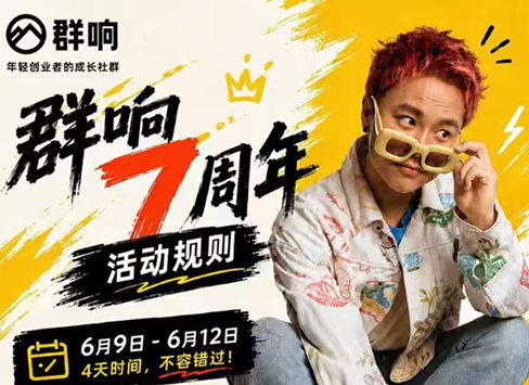 群响七周年超级个体实战课(6月9-12日线下课直播回放)