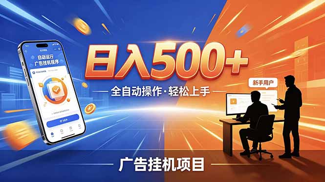 合规线上广告轻任务，闲暇智能操作，新手轻松上手，多劳多得稳定增收。