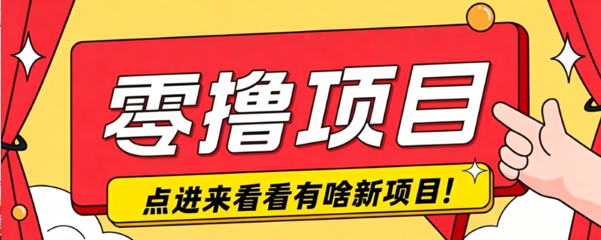 很简单的一个零撸项目,B站小红书发布二次元动漫风格视频,20个赞10元收益最高4000元