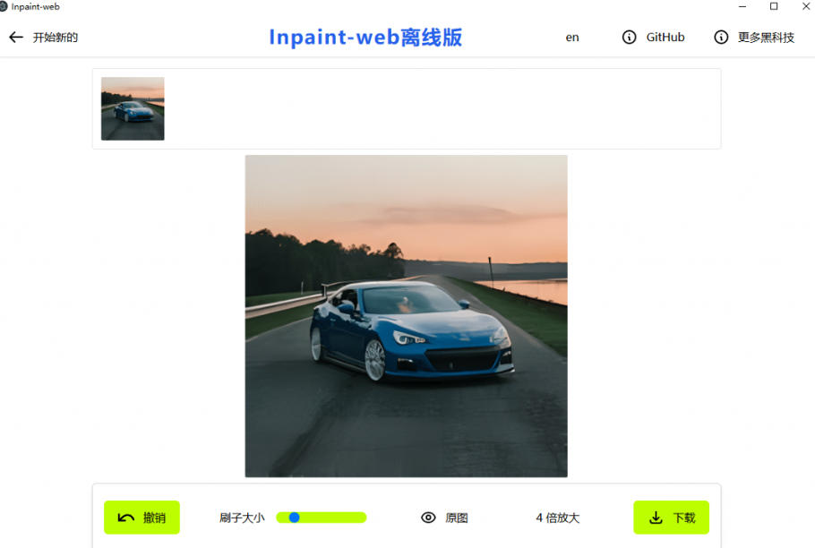 本地离线处理,4倍图片超分+AI涂抹去水印!Github上热门神器,免费高清修复图一键搞定!Inpaint-Web