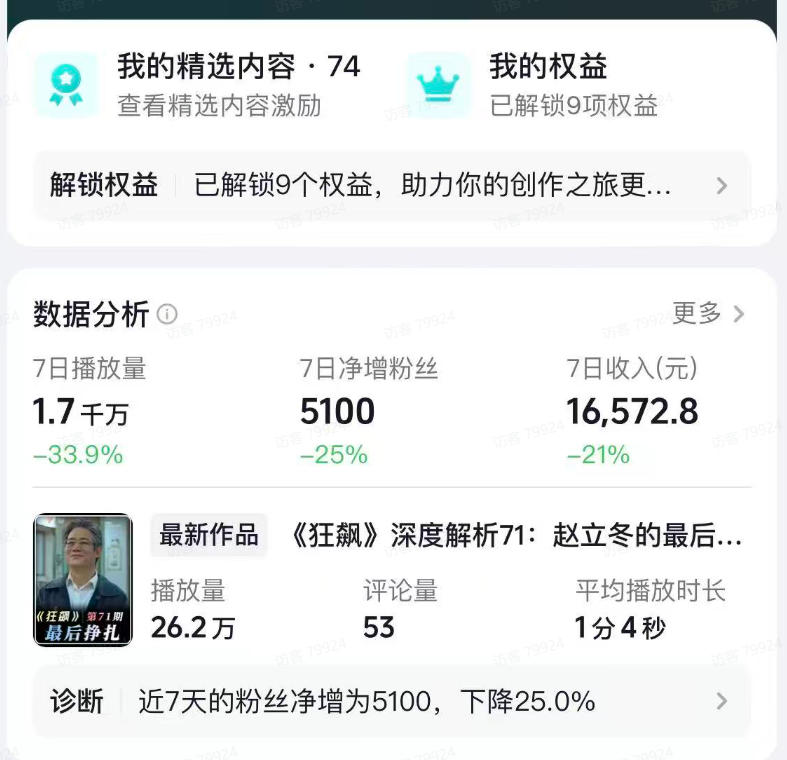 抖音某大佬的影视剧深度解读解说教学,小白轻松冲精选签约独家,收益翻数倍,日入1k+