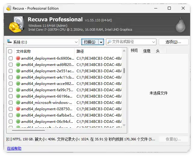 Recuva数据恢复软件v1.55.133绿色版