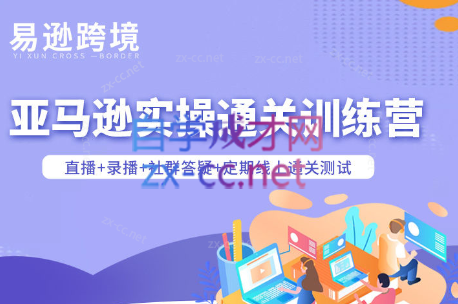 老陈聊跨境·亚马逊实操通关训练营(更新6月)
