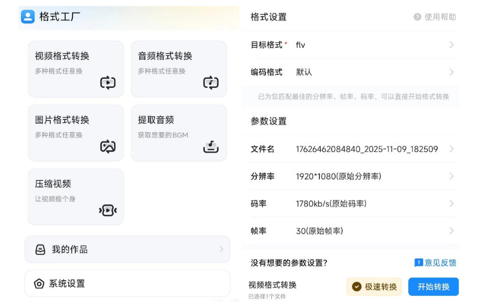 格式工厂来手机版本了!100%完全免费,音视频图片格式转换神器,免费免登录即可使用格式工厂(安卓)