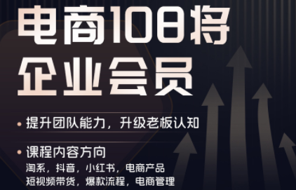 贾真108将电商·电商圈(更新6月)