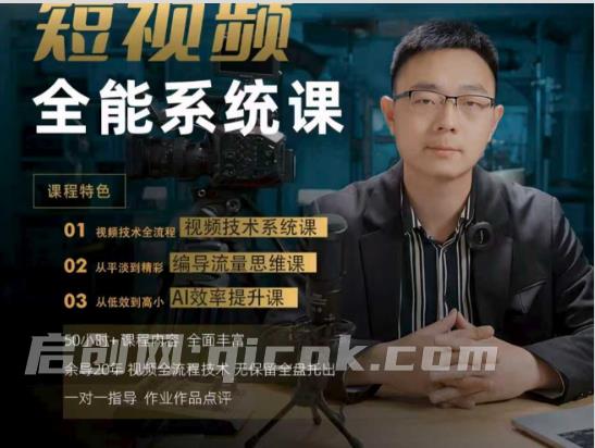 余导-短视频全能系统课2026年8月30更新233集 余导-短视频全能系统课2026年8月30更新233集