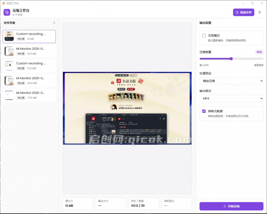 视频一键压缩软件!被汉化为了中文版本,轻松无损压缩视频 CompressO CN 视频一键压缩软件!被汉化为了中文版本,轻松无损压缩视频 CompressO CN