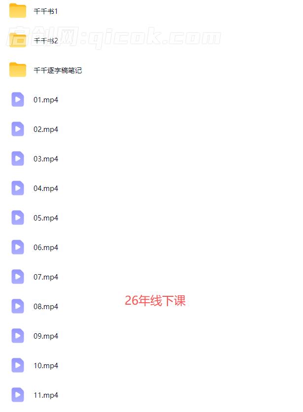 魔研千千-流量之门-云图千川双擎驱动实战线下课26年两天一夜原价8980 魔研千千-流量之门-云图千川双擎驱动实战线下课26年两天一夜原价8980
