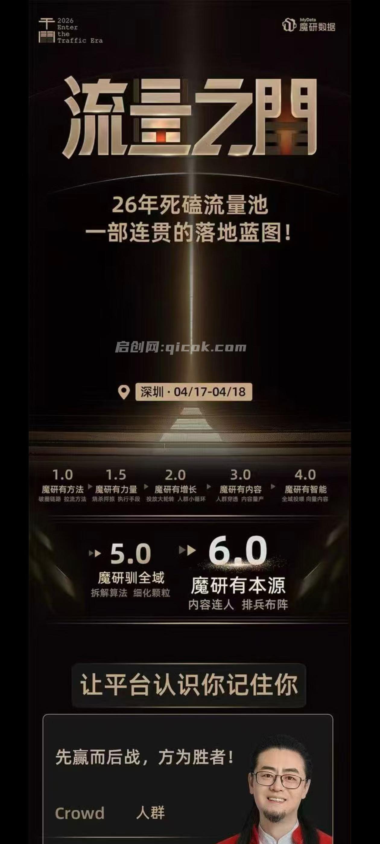 魔研千千-流量之门-云图千川双擎驱动实战线下课26年两天一夜原价8980 魔研千千-流量之门-云图千川双擎驱动实战线下课26年两天一夜原价8980