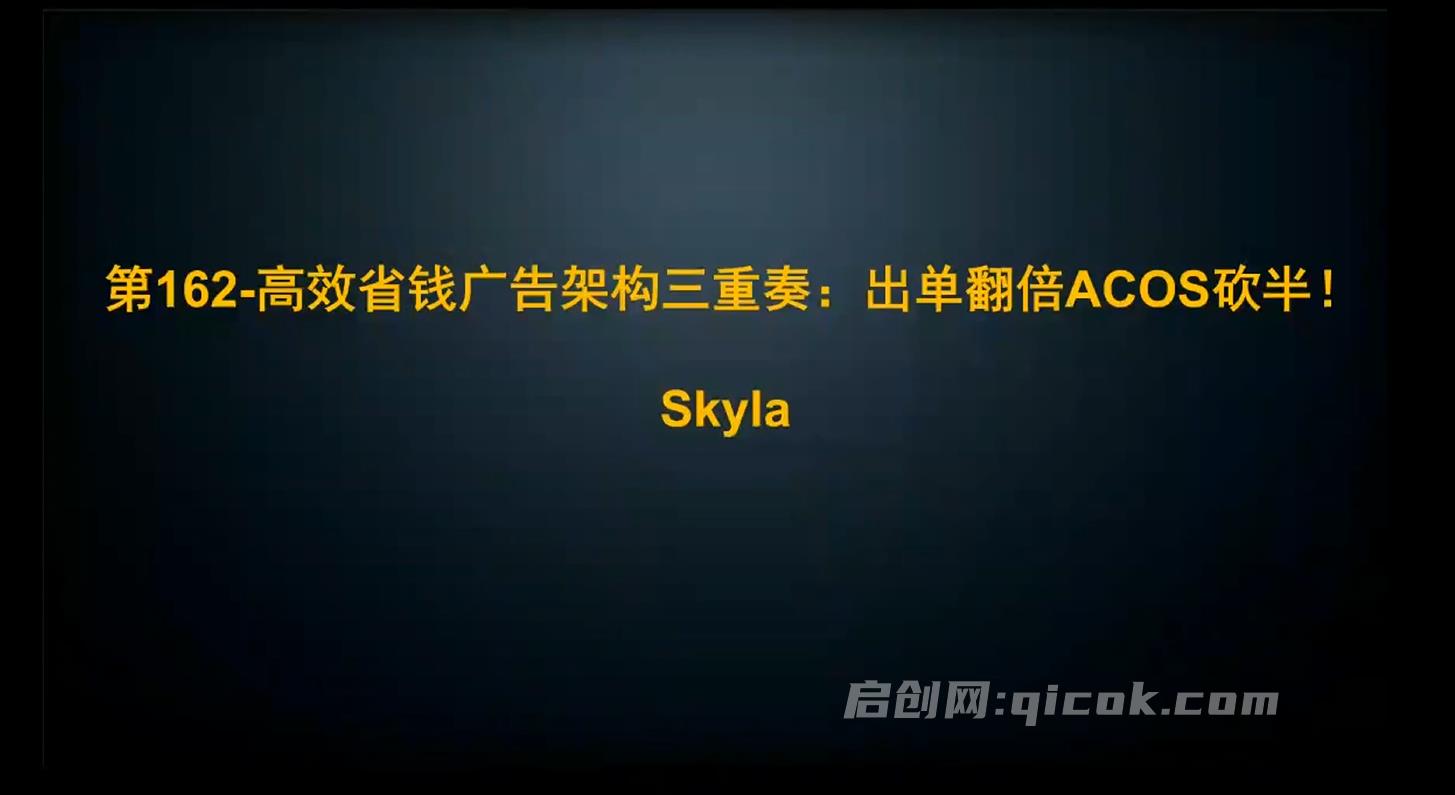 skyla讲亚马逊跨境电商26年9月10更新(价值4980元) skyla讲亚马逊跨境电商26年9月10更新(价值4980元)