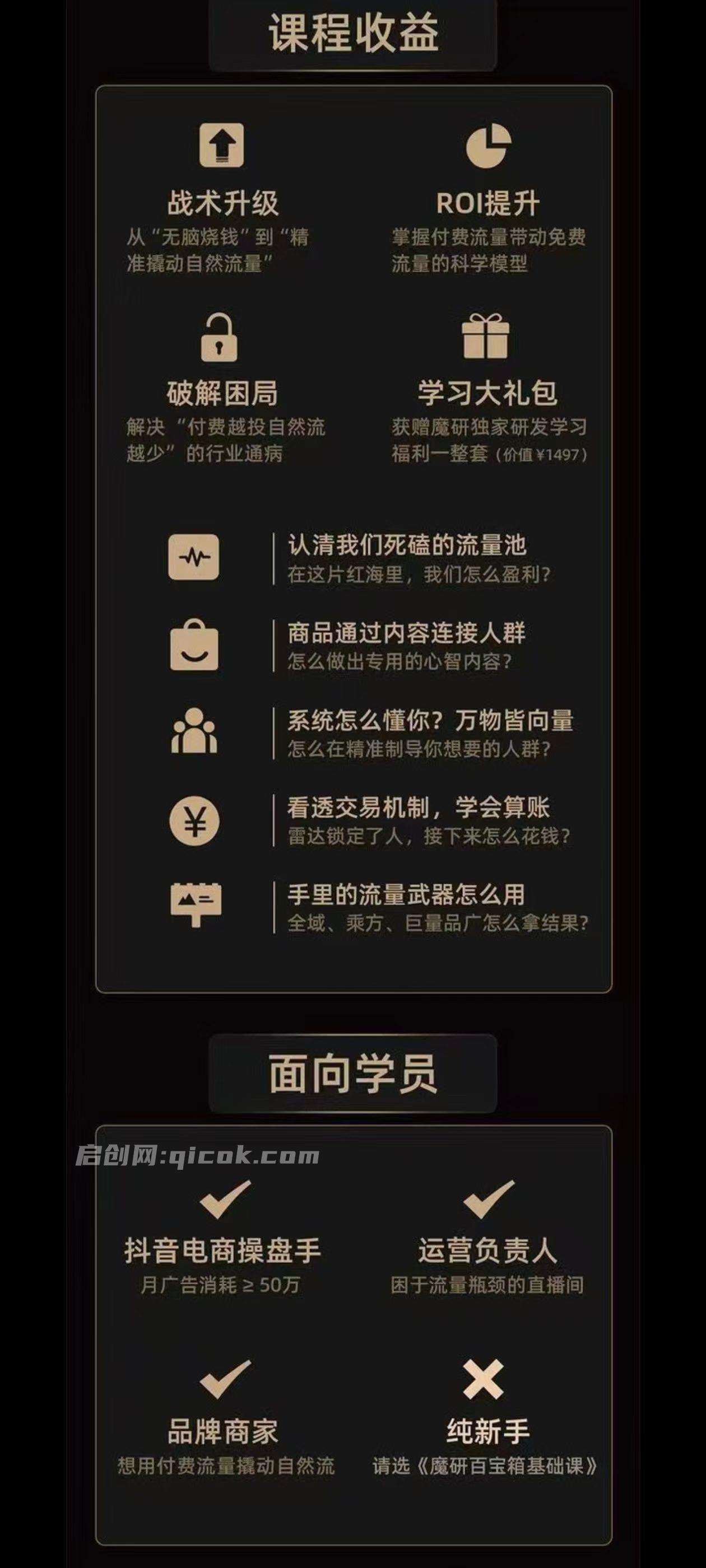 魔研千千-流量之门-云图千川双擎驱动实战线下课26年两天一夜原价8980 魔研千千-流量之门-云图千川双擎驱动实战线下课26年两天一夜原价8980