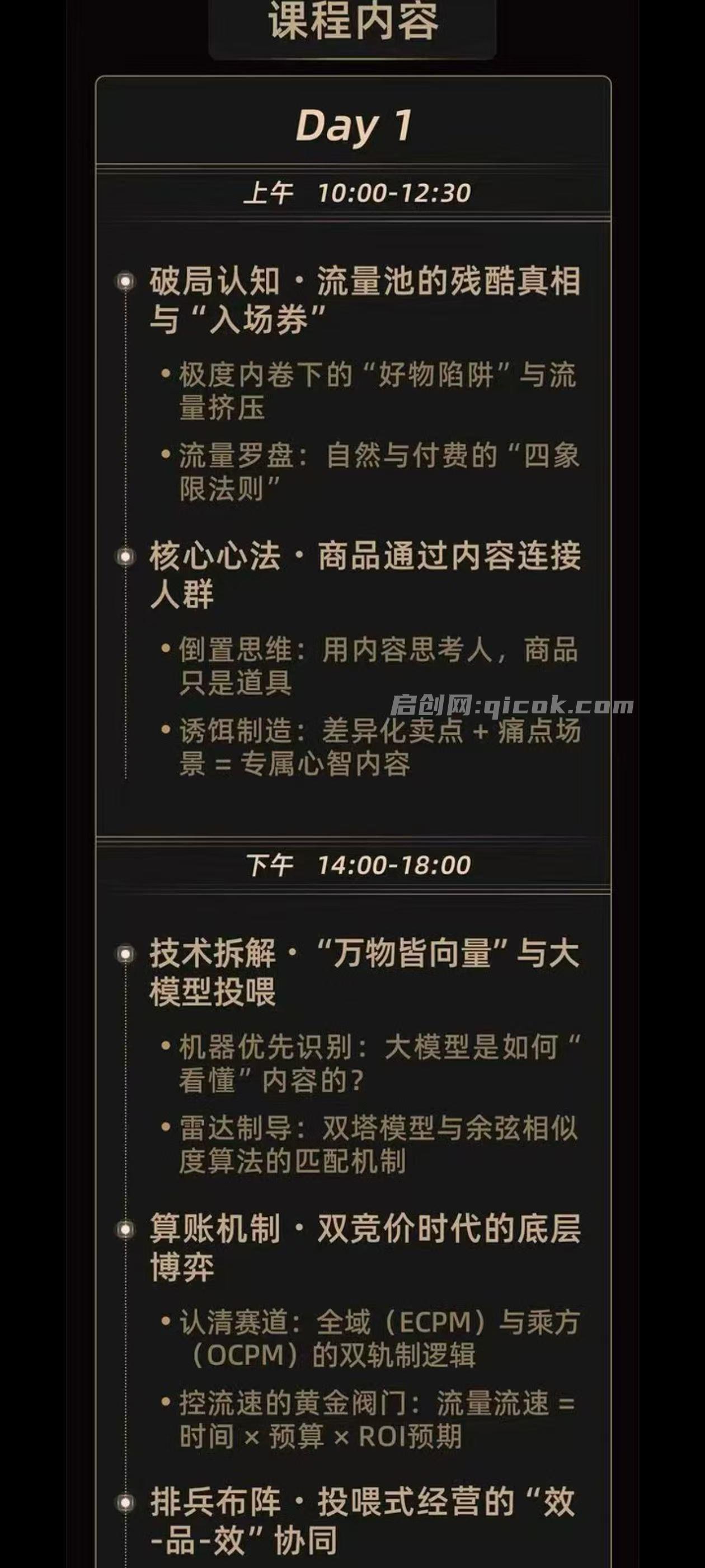 魔研千千-流量之门-云图千川双擎驱动实战线下课26年两天一夜原价8980 魔研千千-流量之门-云图千川双擎驱动实战线下课26年两天一夜原价8980