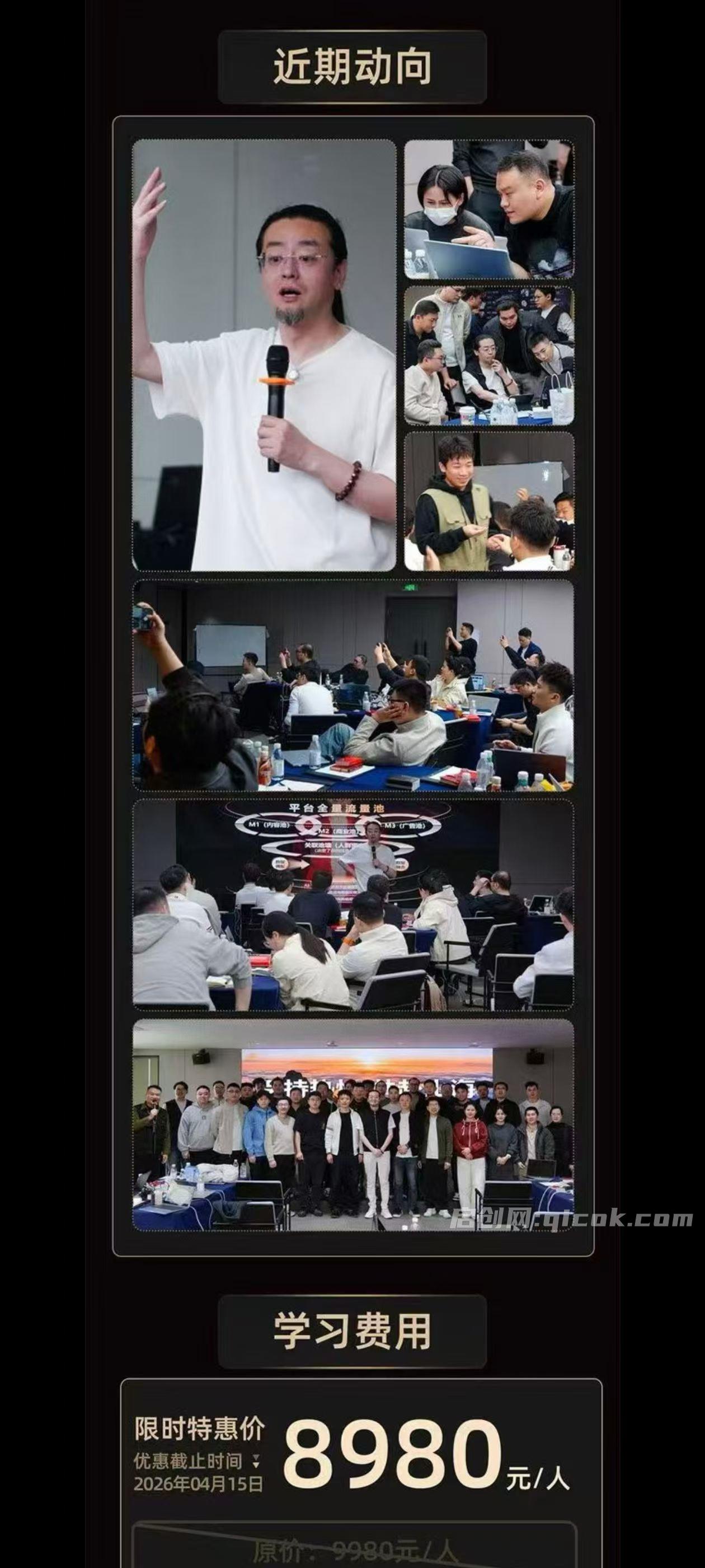 魔研千千-流量之门-云图千川双擎驱动实战线下课26年两天一夜原价8980 魔研千千-流量之门-云图千川双擎驱动实战线下课26年两天一夜原价8980