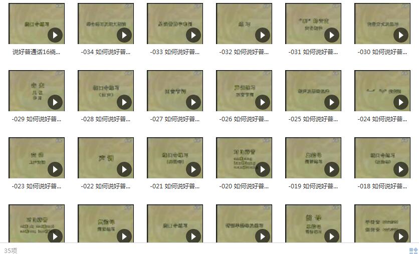如何说好普通话视频教程_怎样快速说好普通话