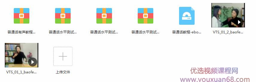 普通话入门开嗓基础视频_怎样学习普通话?