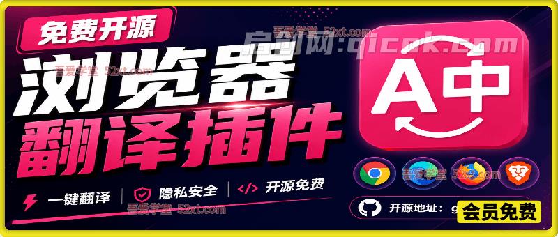 免费开源浏览器翻译插件!原文译文逐段对照,支持划词翻译、AI 讲解与文档字幕翻译 FluentRead 流畅阅读 免费开源浏览器翻译插件!原文译文逐段对照,支持划词翻译、AI 讲解与文档字幕翻译 FluentRead 流畅阅读