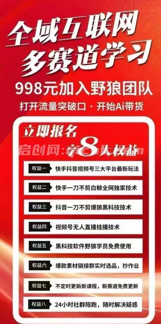 野狼团队-2026新版短视频带货9月25更新(价值980元) 野狼团队-2026新版短视频带货9月25更新(价值980元)