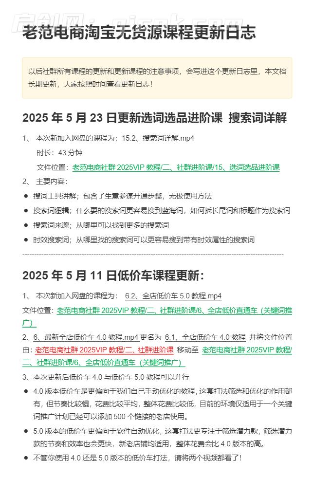 老范电商社群-淘宝无货源2026VIP教程9月26日更新 老范电商社群-淘宝无货源2026VIP教程9月26日更新