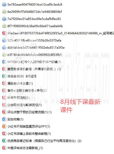 戴小胖-2026小红书爆量会8月28-30号线下课【9月23更新线上课】(价值6980元) 戴小胖-2026小红书爆量会8月28-30号线下课【9月23更新线上课】(价值6980元)