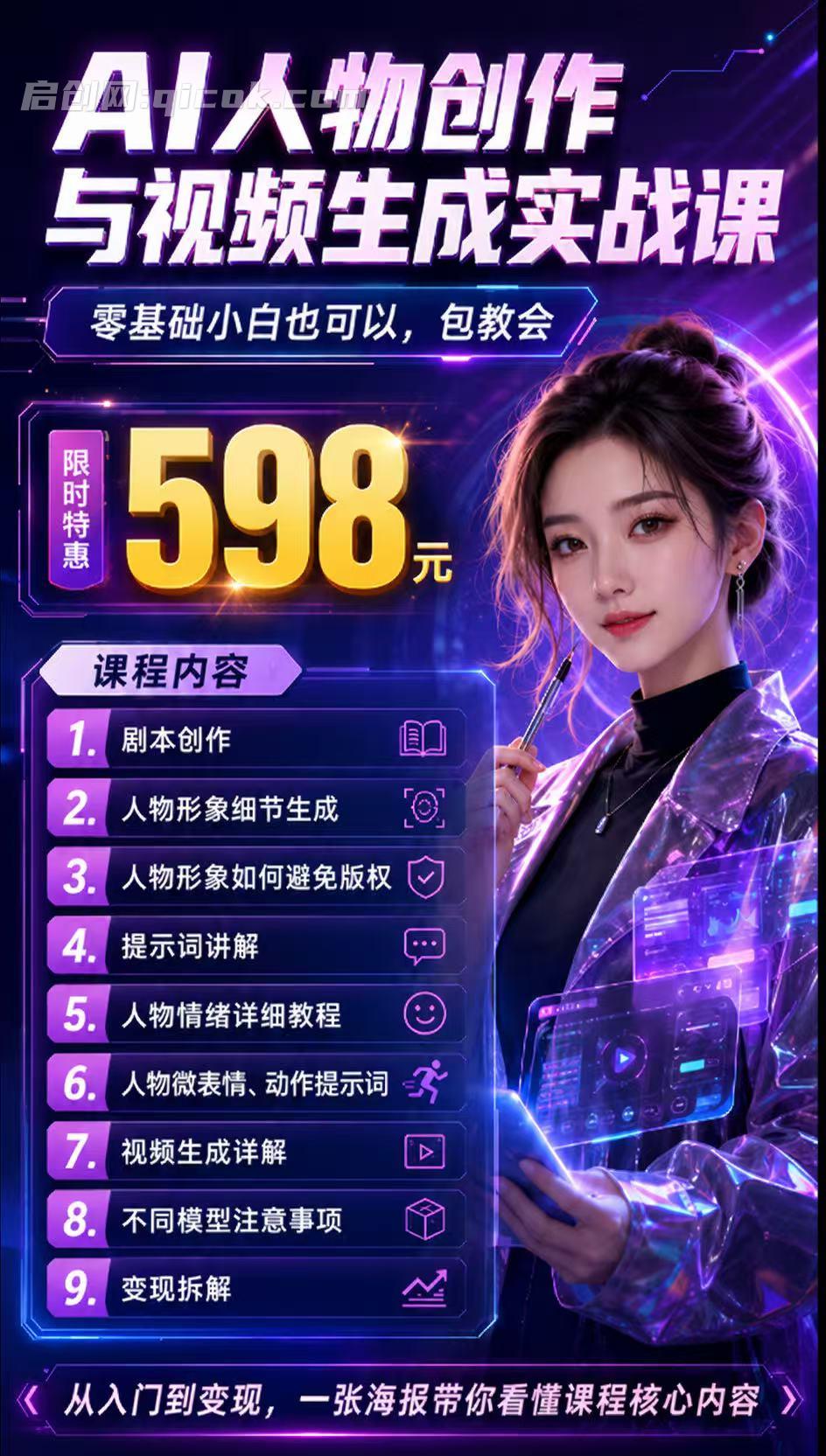 AI真人日系女孩短视频,抖音5万粉丝博主课,新人也能快速起号涨粉变现。 AI真人日系女孩短视频,抖音5万粉丝博主课,新人也能快速起号涨粉变现。