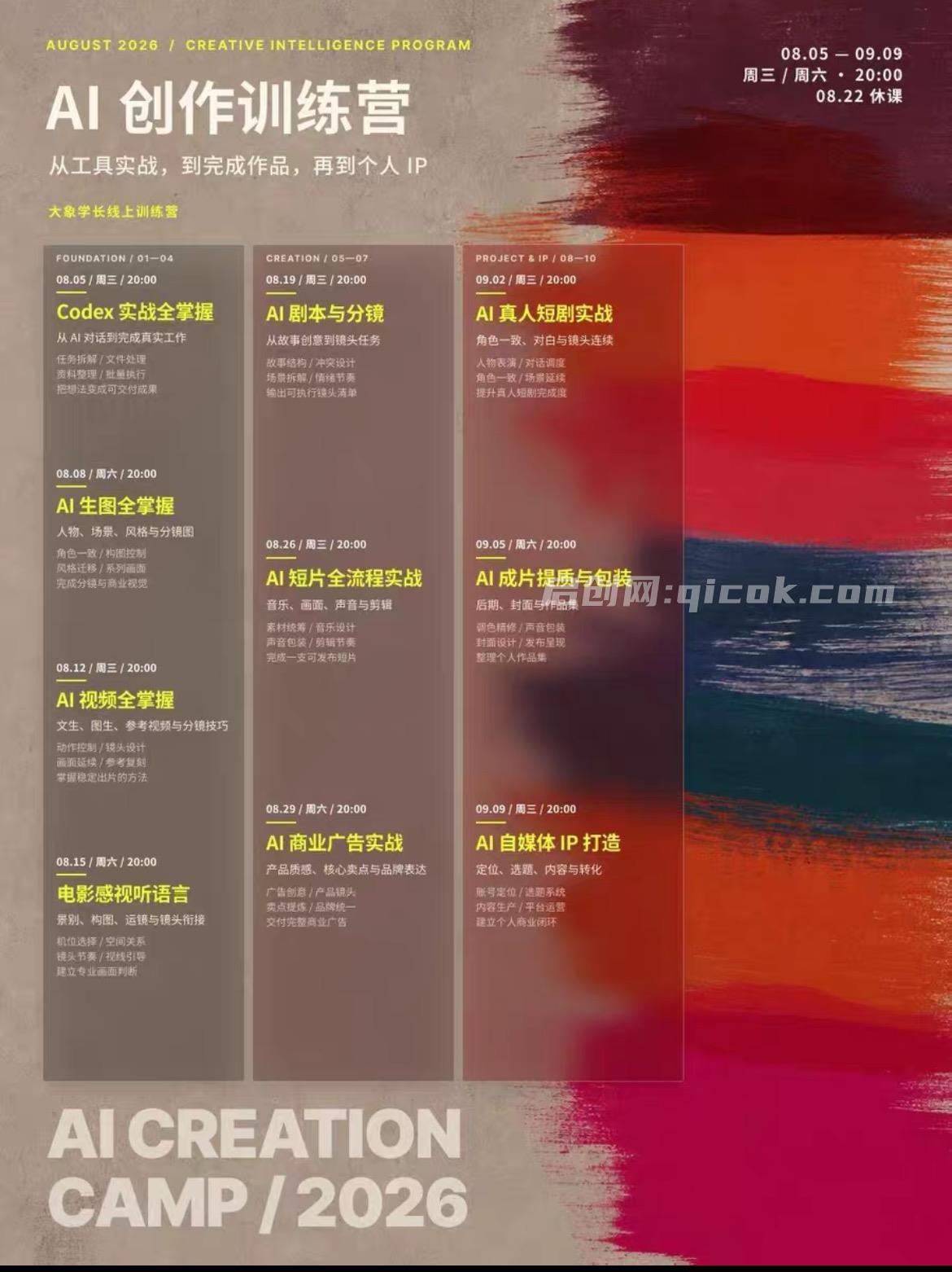 大象学长-AI创作训练营第5期2026年9月完结版10节(价值2999元) 大象学长-AI创作训练营第5期2026年9月完结版10节(价值2999元)