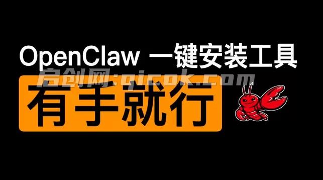 免命令行部署OpenClaw，一键安装，1 分钟上手，让 AI 自动操控浏览器、读写文件、生成报告等 OneClaw