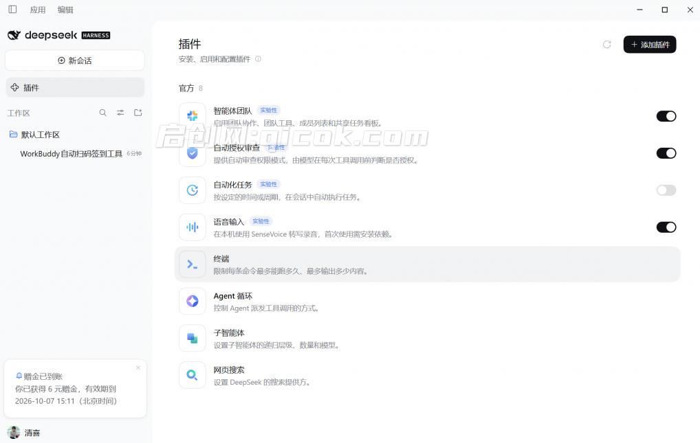 DeepSeek Harness桌面端突然发布!不用命令行,打开就用,Agent常驻你的电脑,国庆赠送6元体验金 DeepSeek Harness桌面端突然发布!不用命令行,打开就用,Agent常驻你的电脑,国庆赠送6元体验金