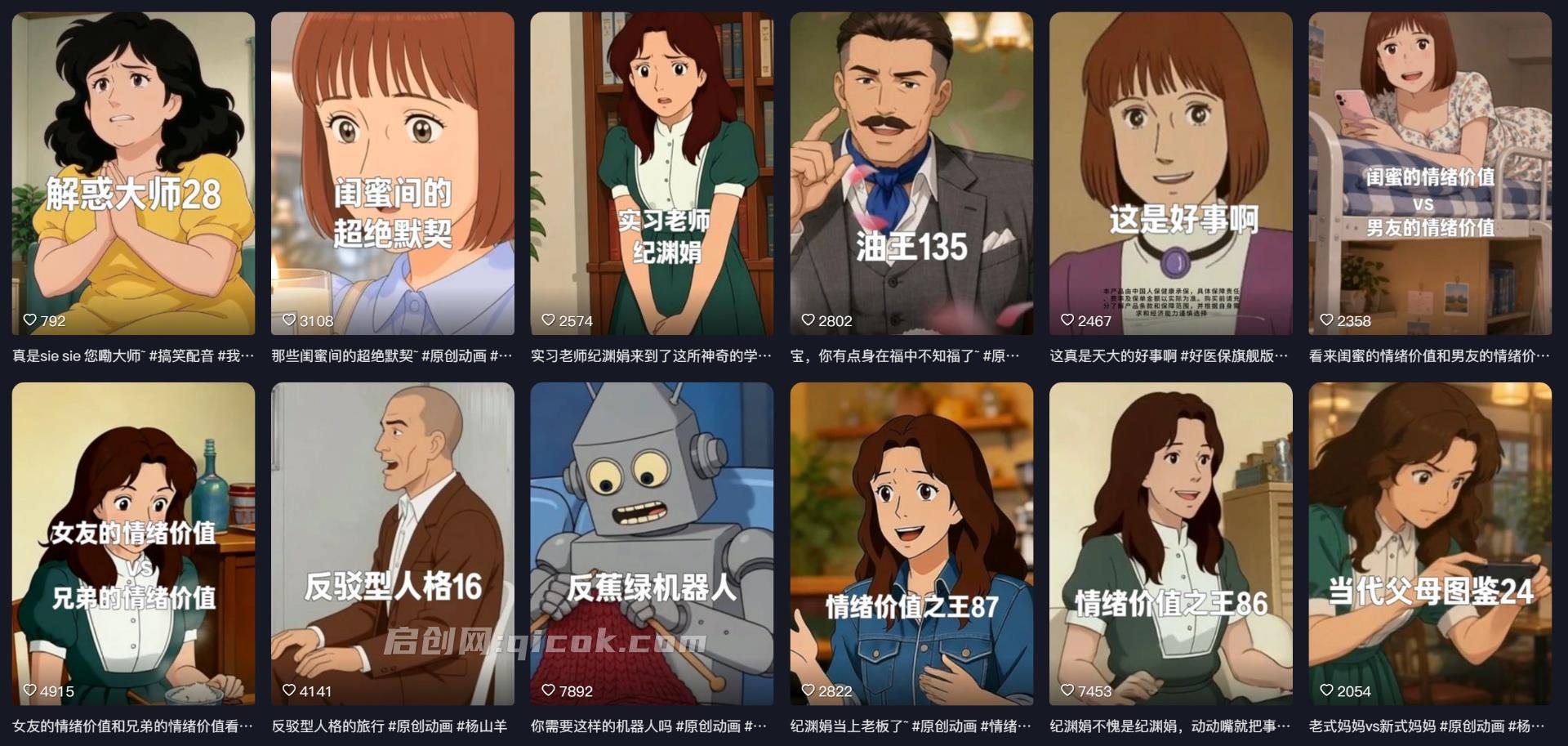 AI情绪价值动画教学,抖音300W粉博主课程,从账号起号、脚本创作、AI生图生视频到作品入驻精选、平台独家签约,完整实操流程 AI情绪价值动画教学,抖音300W粉博主课程,从账号起号、脚本创作、AI生图生视频到作品入驻精选、平台独家签约,完整实操流程
