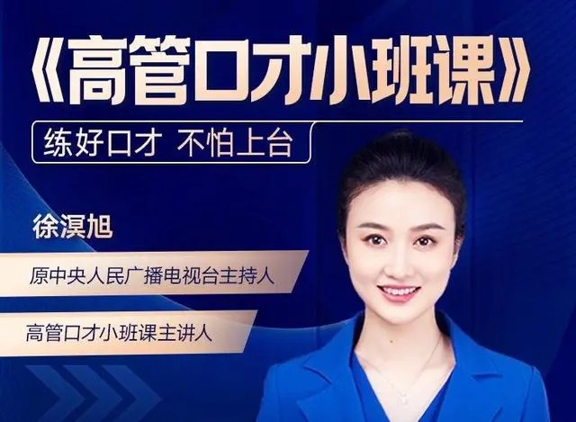 高管口才小班课（2022.8升级版）-演讲口才