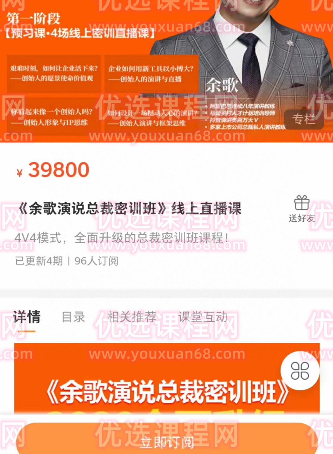 《余歌演说总裁密训班》线上直播课-演讲口才