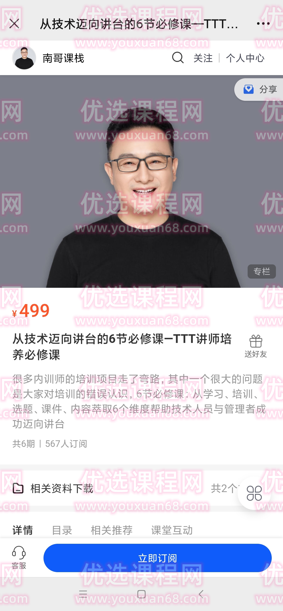 从技术迈向讲台的6节必修课—TTT讲师培养必修课-演讲口才