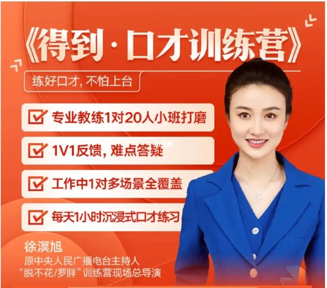 徐溟旭 演讲口才训练营-演讲口才