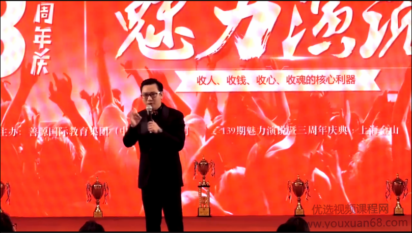《演讲的基本逻辑》魅力演说讲座视频首选导师——张记文-演讲口才