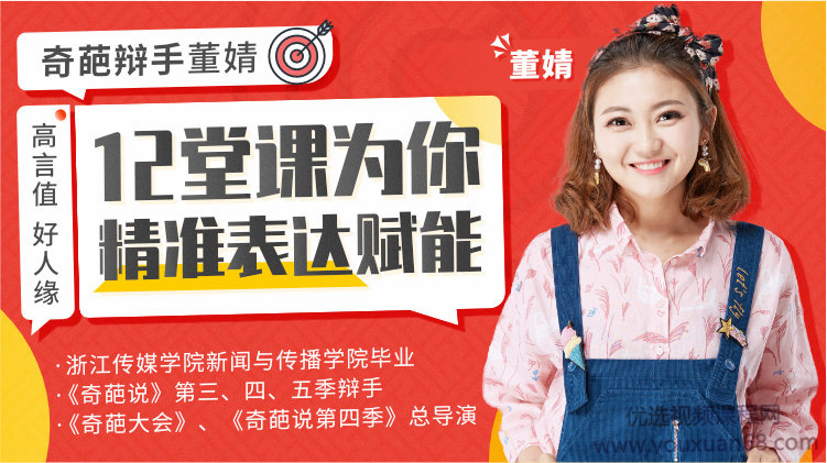 奇葩辩手亲授精准式表达法，助你把话说到位，他人轻松秒懂！-演讲口才