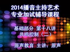 播音主持基础部分共42集_如何自学播音主持-演讲口才