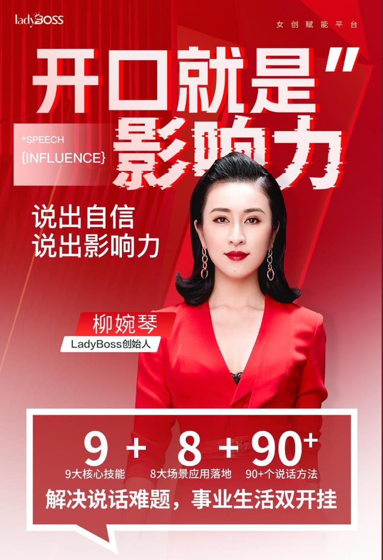 开口就是影响力，说出自信说出影响力  柳婉琴主讲-演讲口才