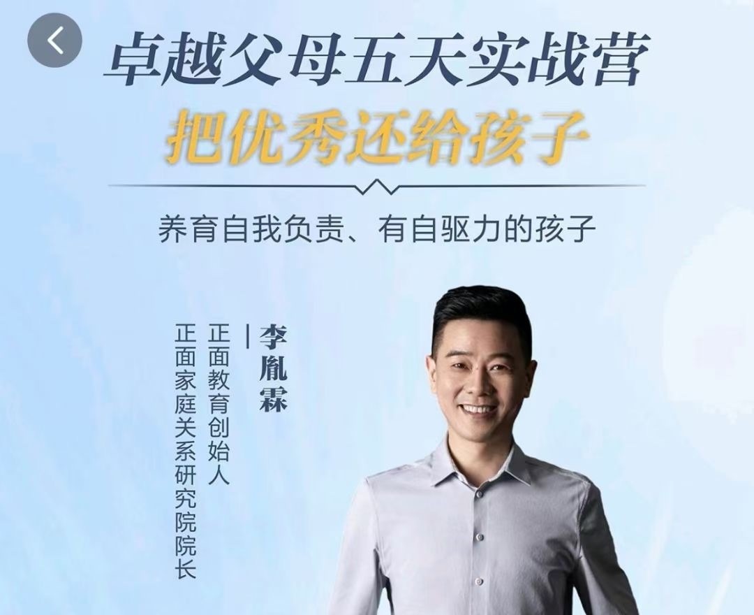 正面教育-卓越父母5天实战营，​把优秀还给孩子，养育有自驱力的孩子-亲子教育