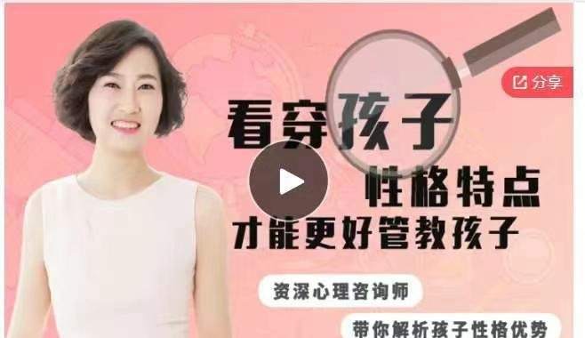 看穿孩子性格特点，才能更好管教，资深心理咨询师带你解析孩子性格优势-亲子教育