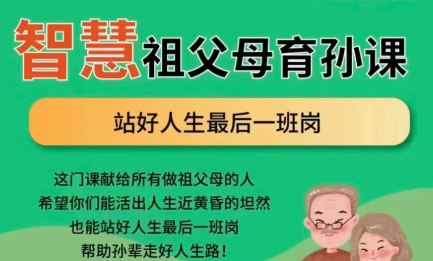 白大姐智慧祖父母育孙在线视频课-亲子教育